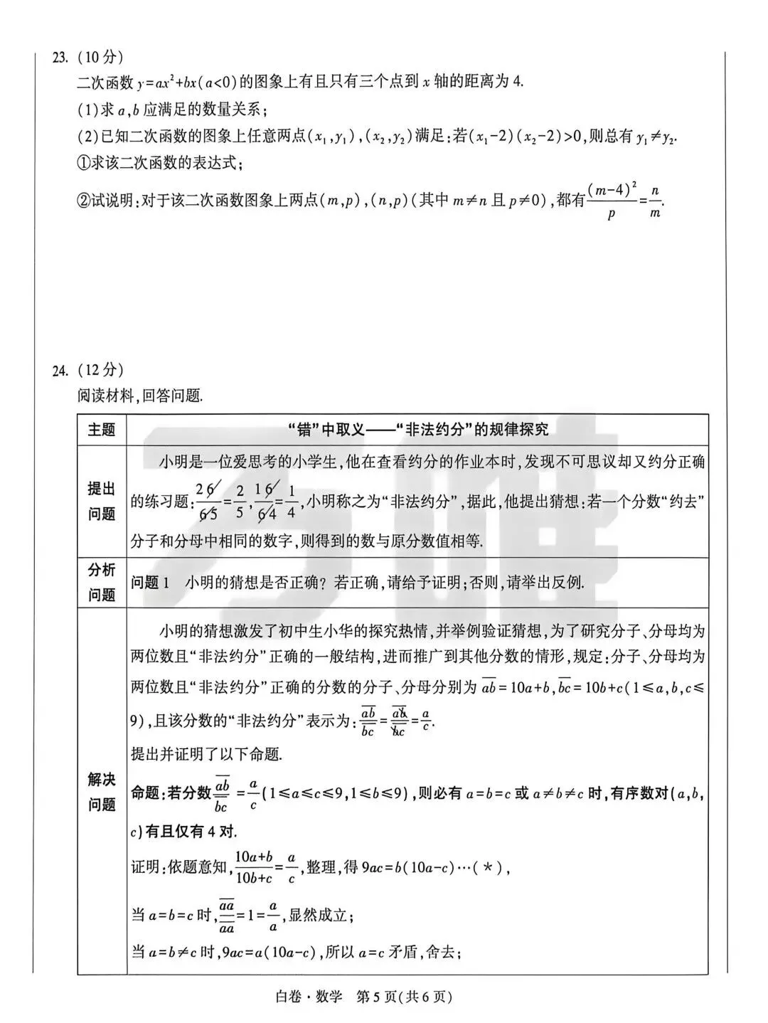 2026福建中考数学【黑白卷】全科可打印+答案 第9张