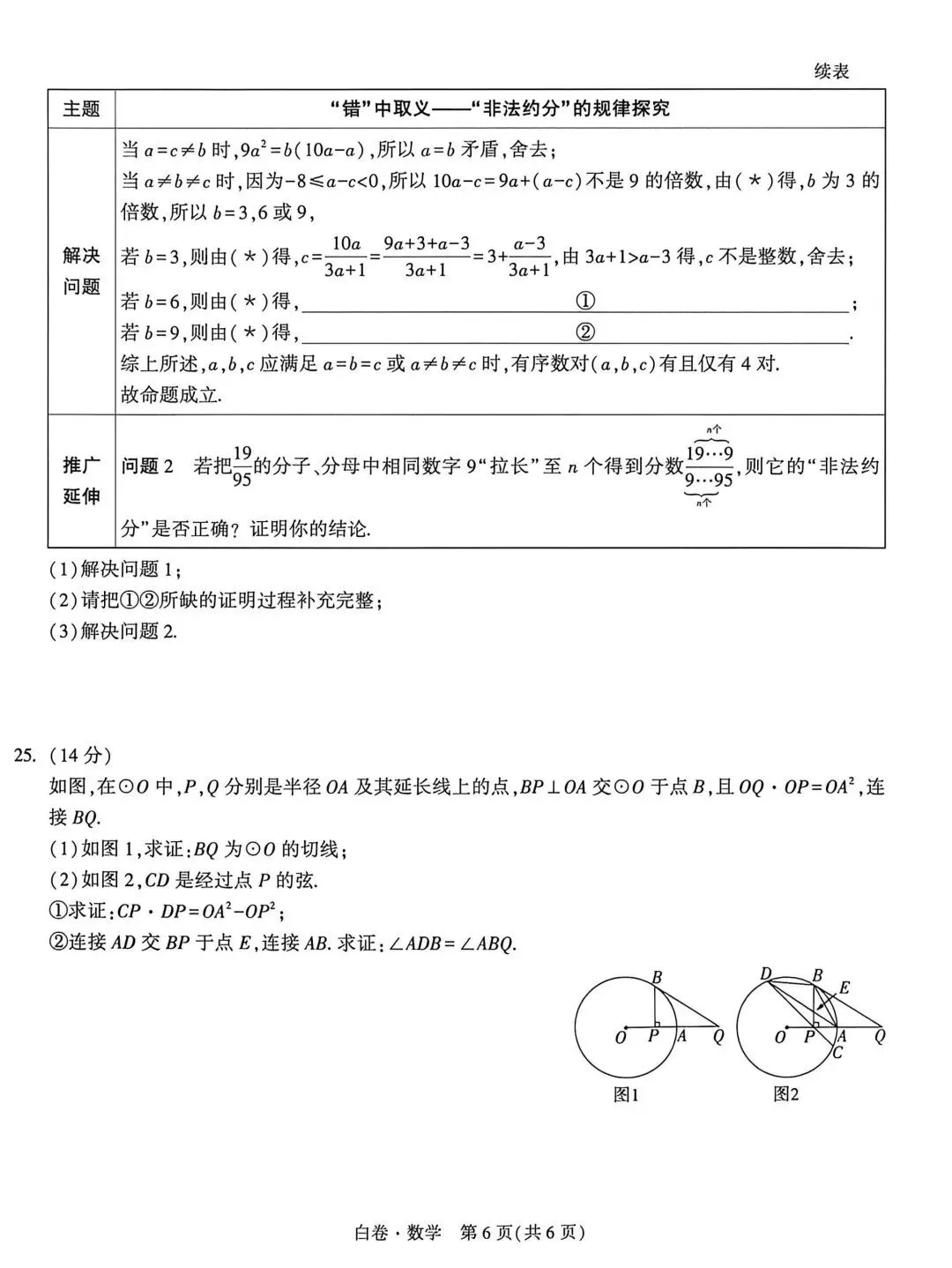 2026福建中考数学【黑白卷】全科可打印+答案 第10张