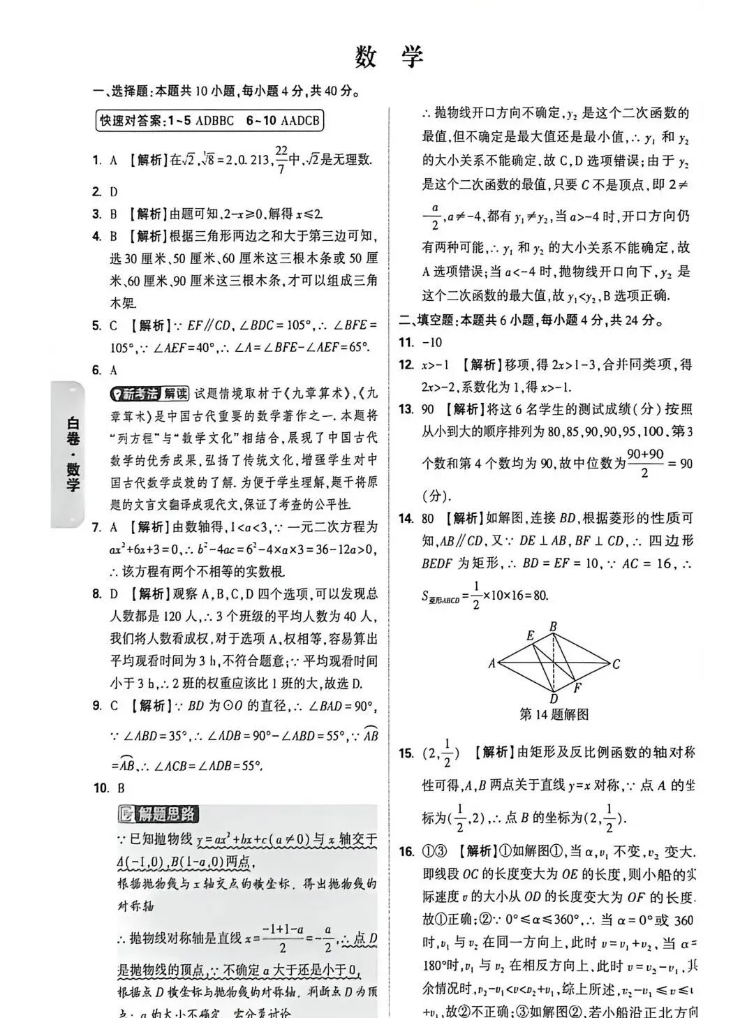 2026福建中考数学【黑白卷】全科可打印+答案 第11张