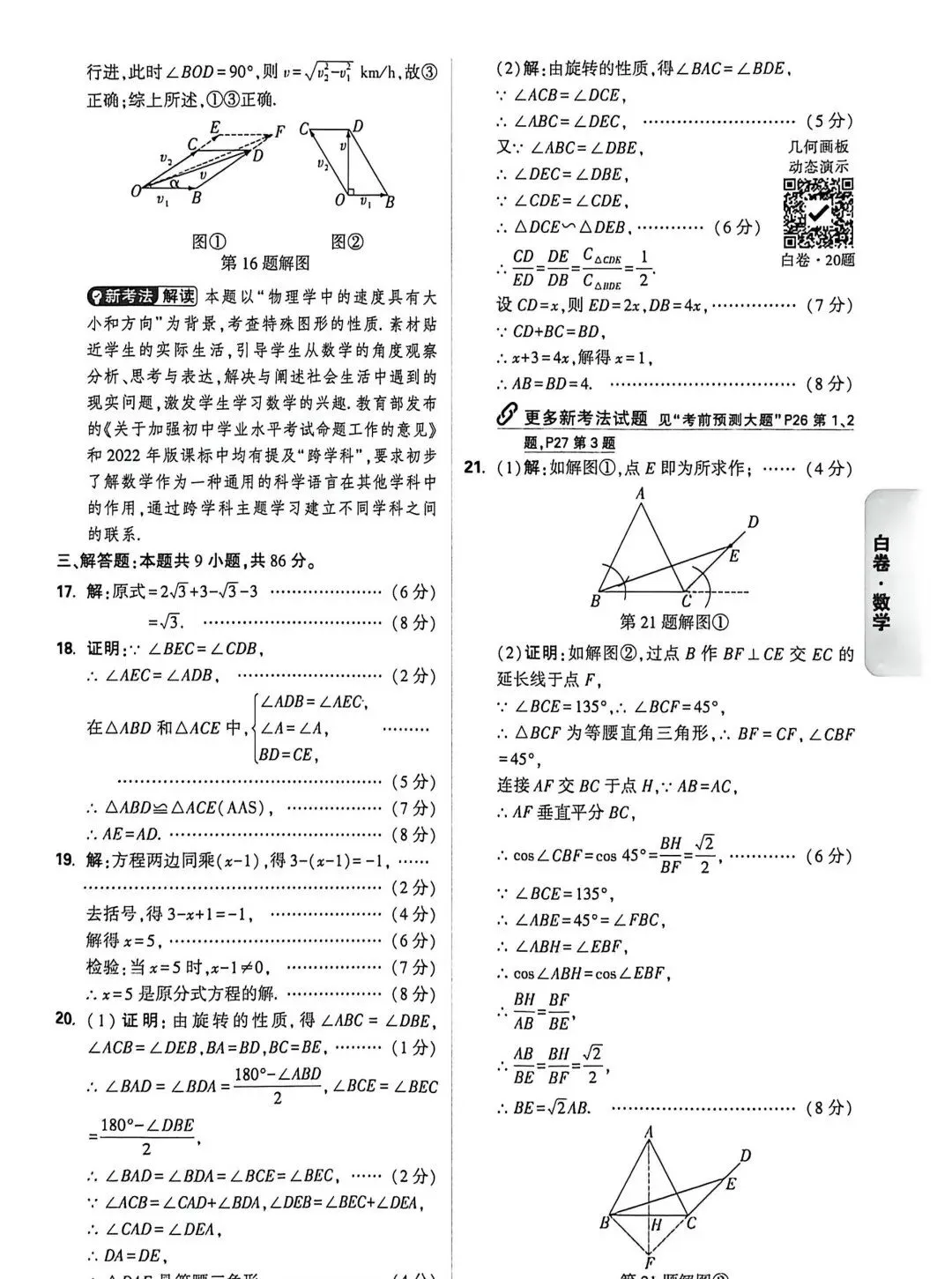 2026福建中考数学【黑白卷】全科可打印+答案 第12张