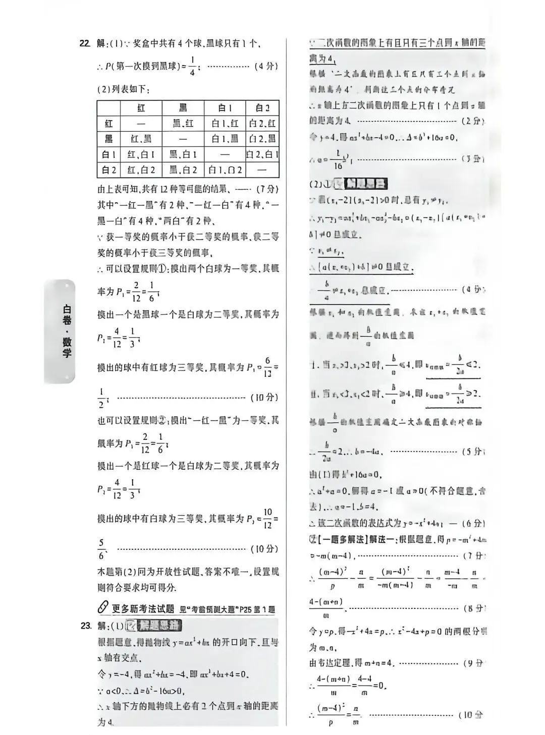 2026福建中考数学【黑白卷】全科可打印+答案 第13张