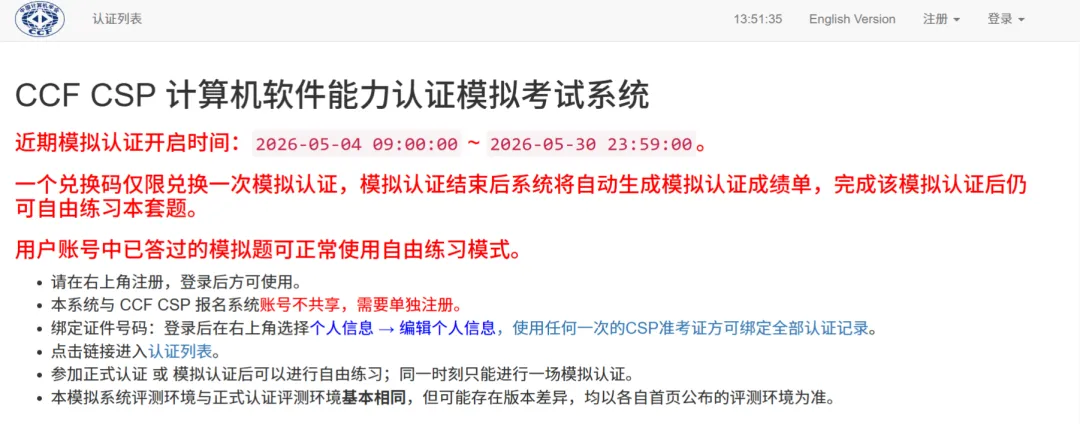 CCF CSP认证考试模拟系统开放 | CSP42 第7张