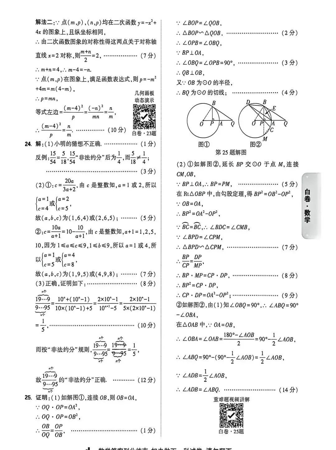 2026福建中考数学【黑白卷】全科可打印+答案 第14张