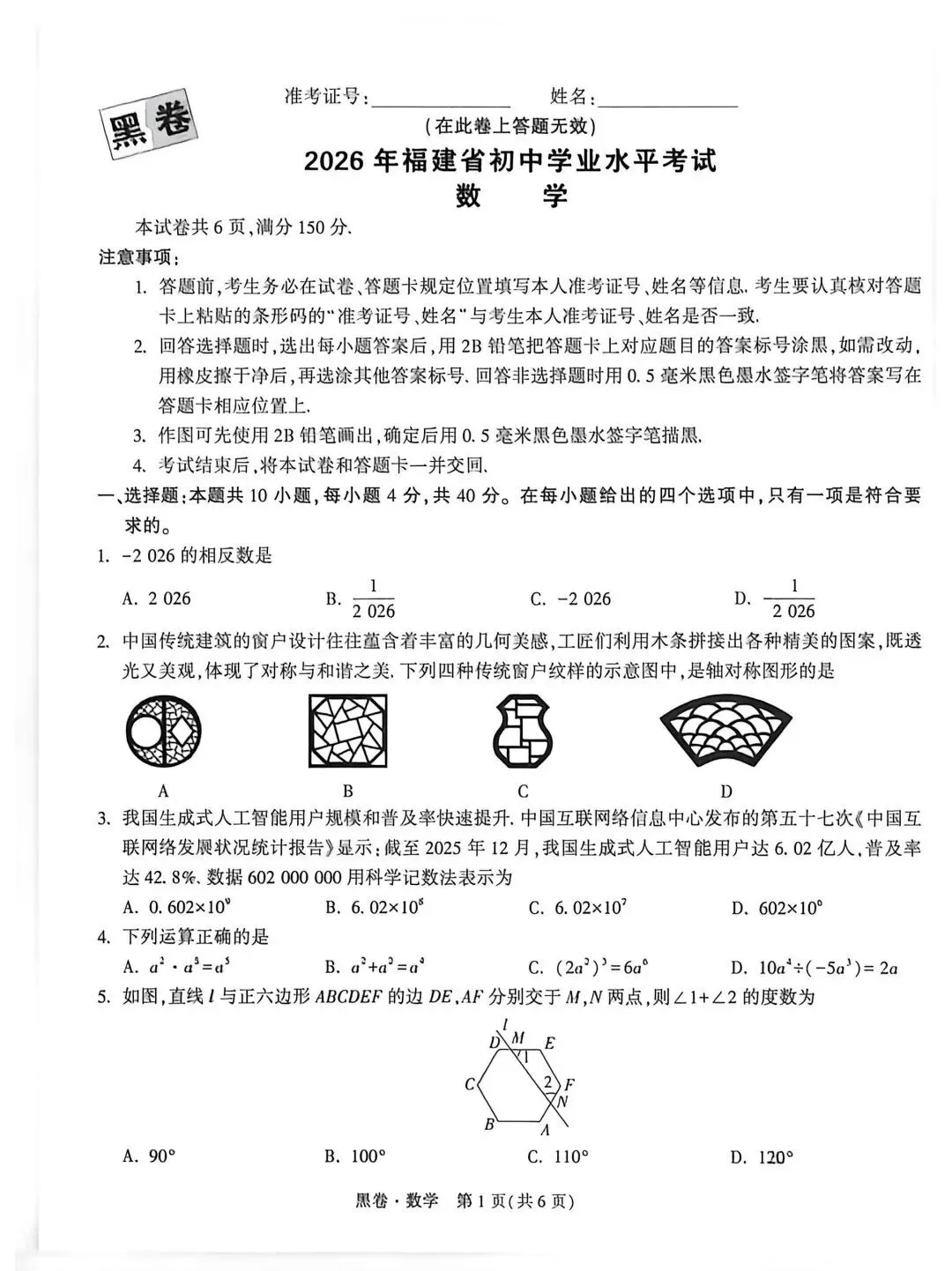 2026福建中考数学【黑白卷】全科可打印+答案 第15张