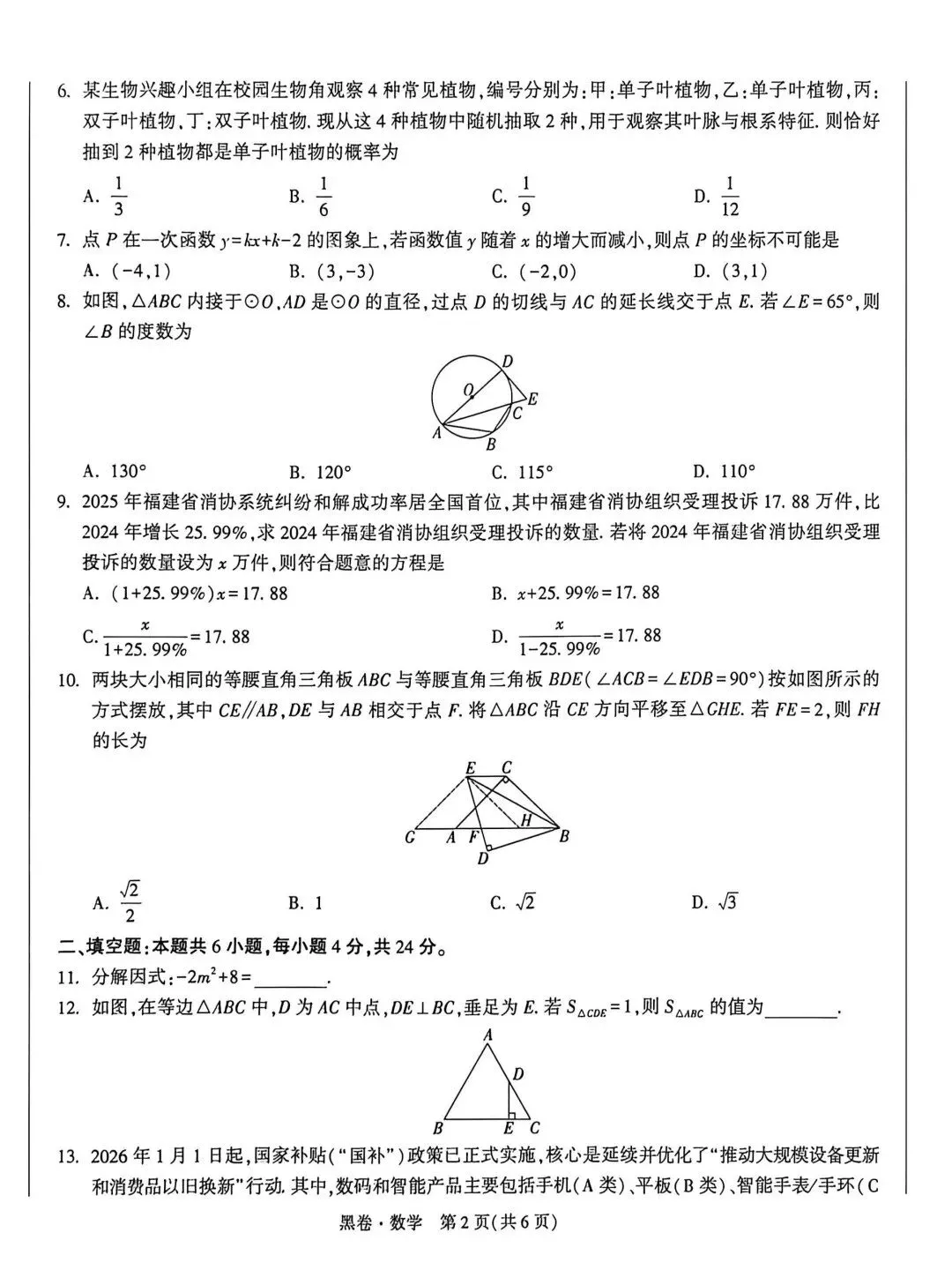 2026福建中考数学【黑白卷】全科可打印+答案 第16张