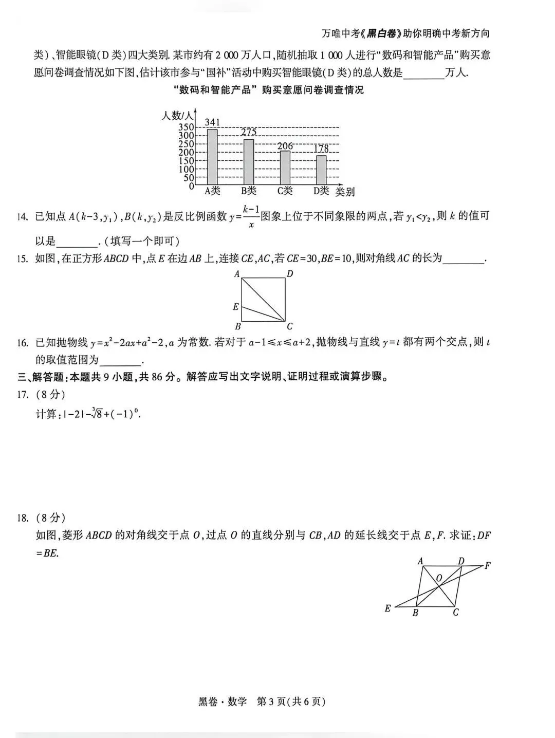 2026福建中考数学【黑白卷】全科可打印+答案 第17张
