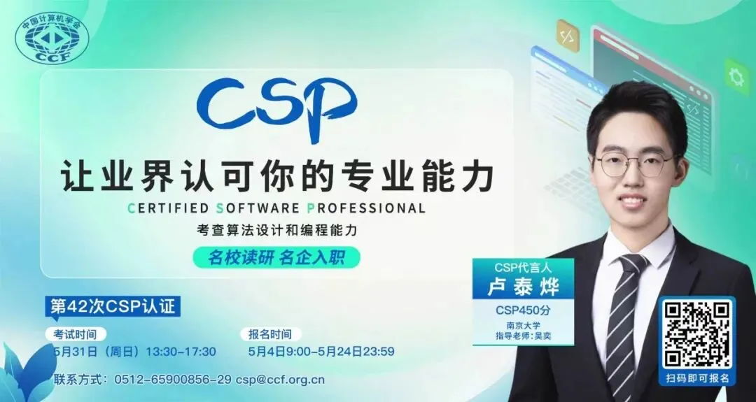 CCF CSP认证考试模拟系统开放 | CSP42 第21张