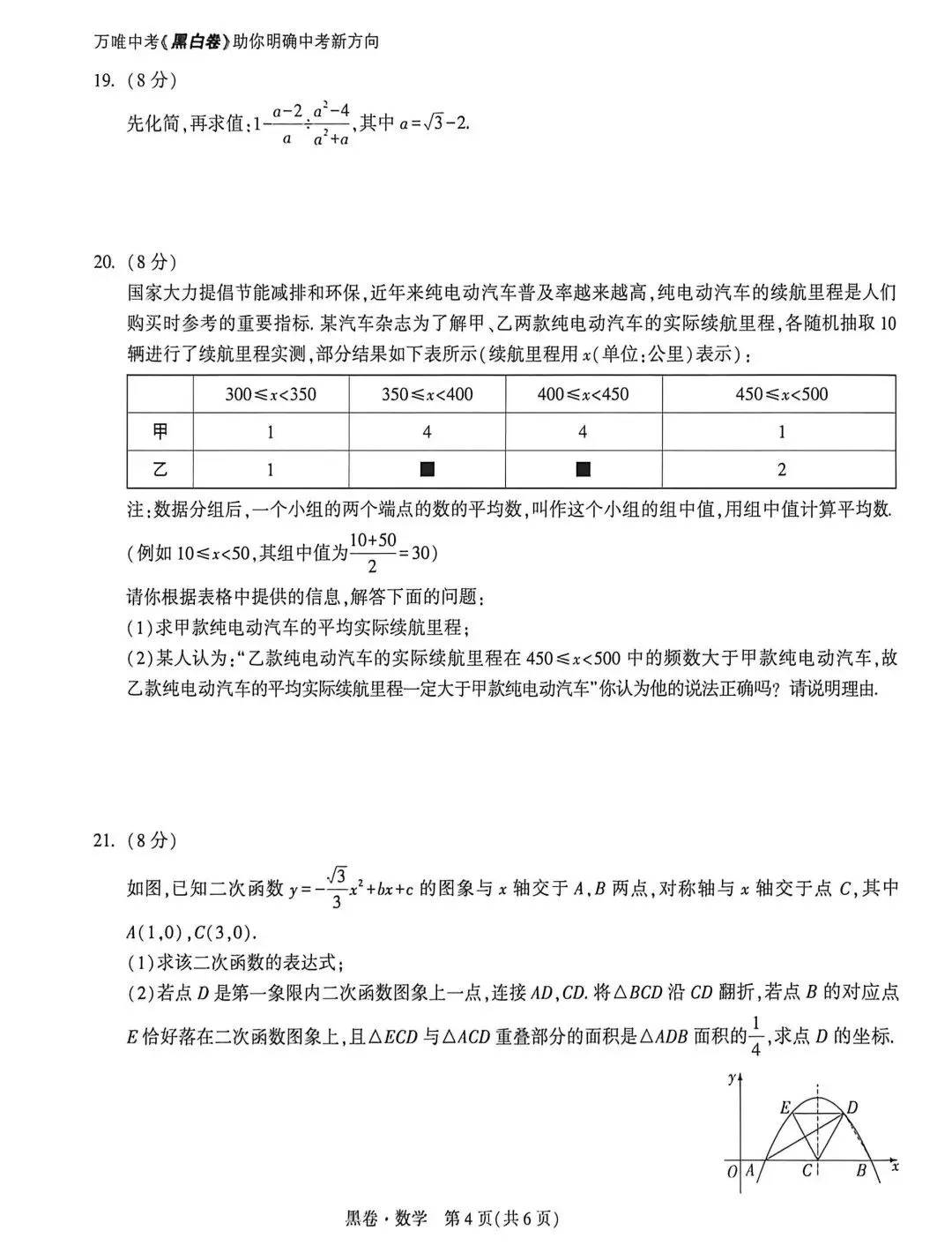 2026福建中考数学【黑白卷】全科可打印+答案 第18张