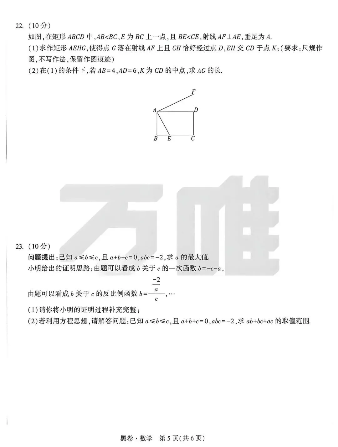 2026福建中考数学【黑白卷】全科可打印+答案 第19张