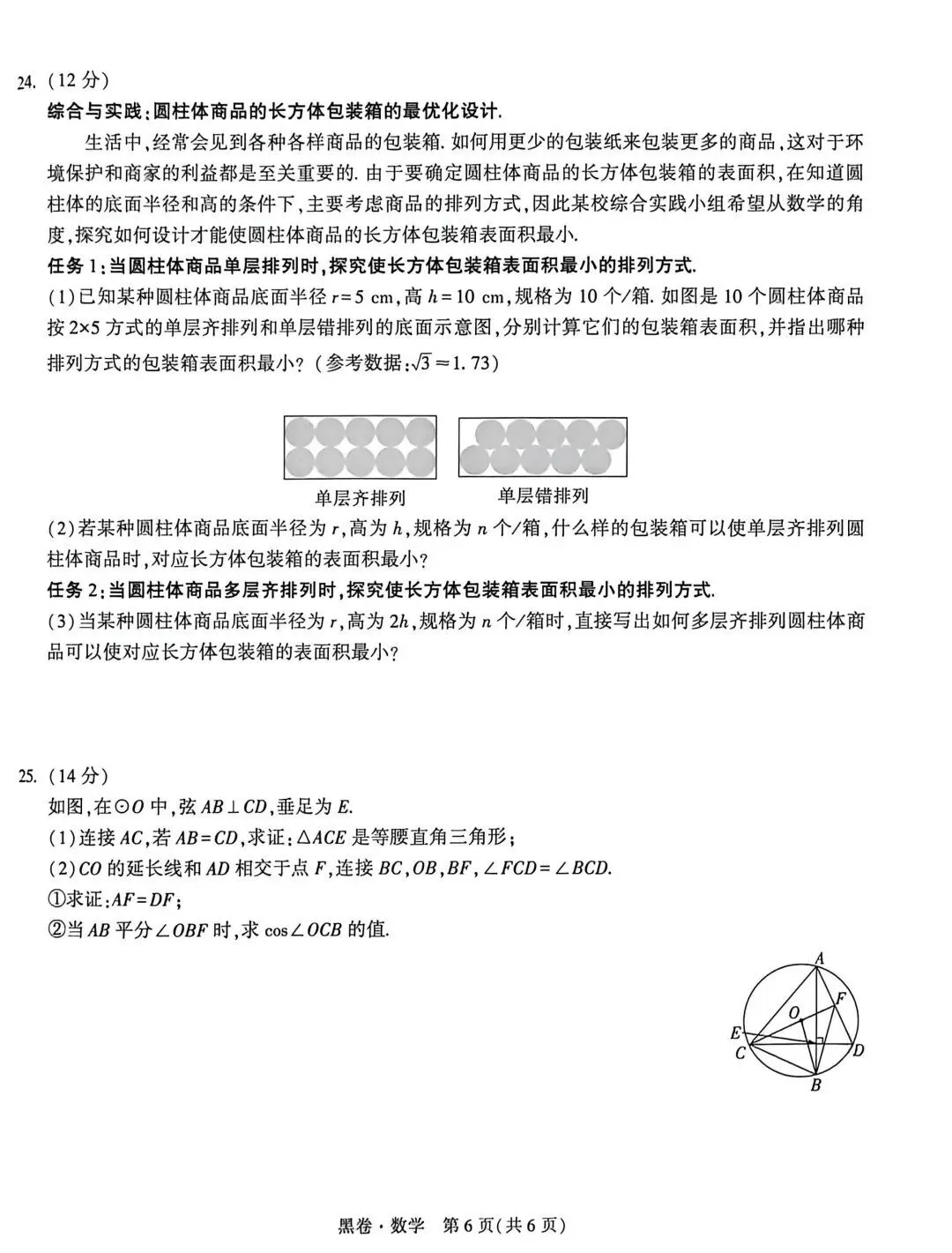 2026福建中考数学【黑白卷】全科可打印+答案 第20张