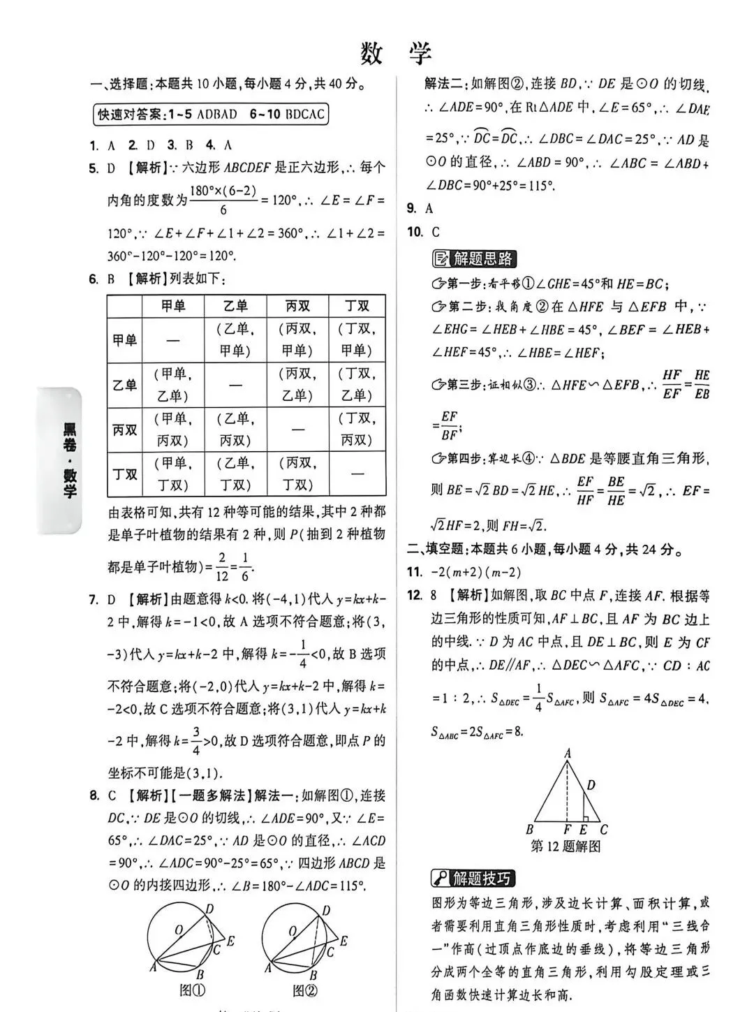 2026福建中考数学【黑白卷】全科可打印+答案 第21张