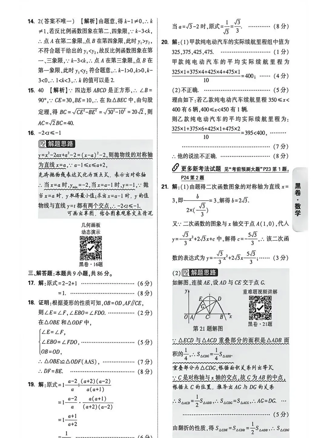 2026福建中考数学【黑白卷】全科可打印+答案 第22张