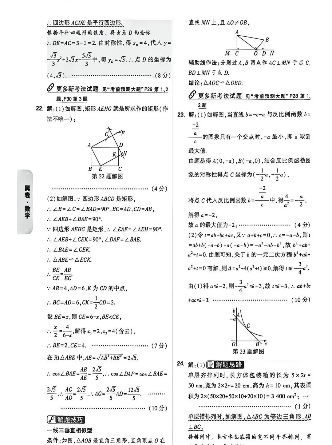 2026福建中考数学【黑白卷】全科可打印+答案 第23张