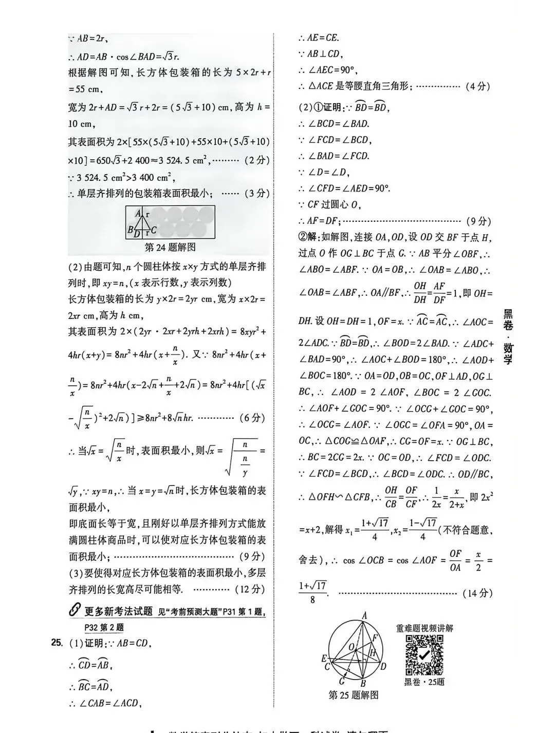 2026福建中考数学【黑白卷】全科可打印+答案 第24张