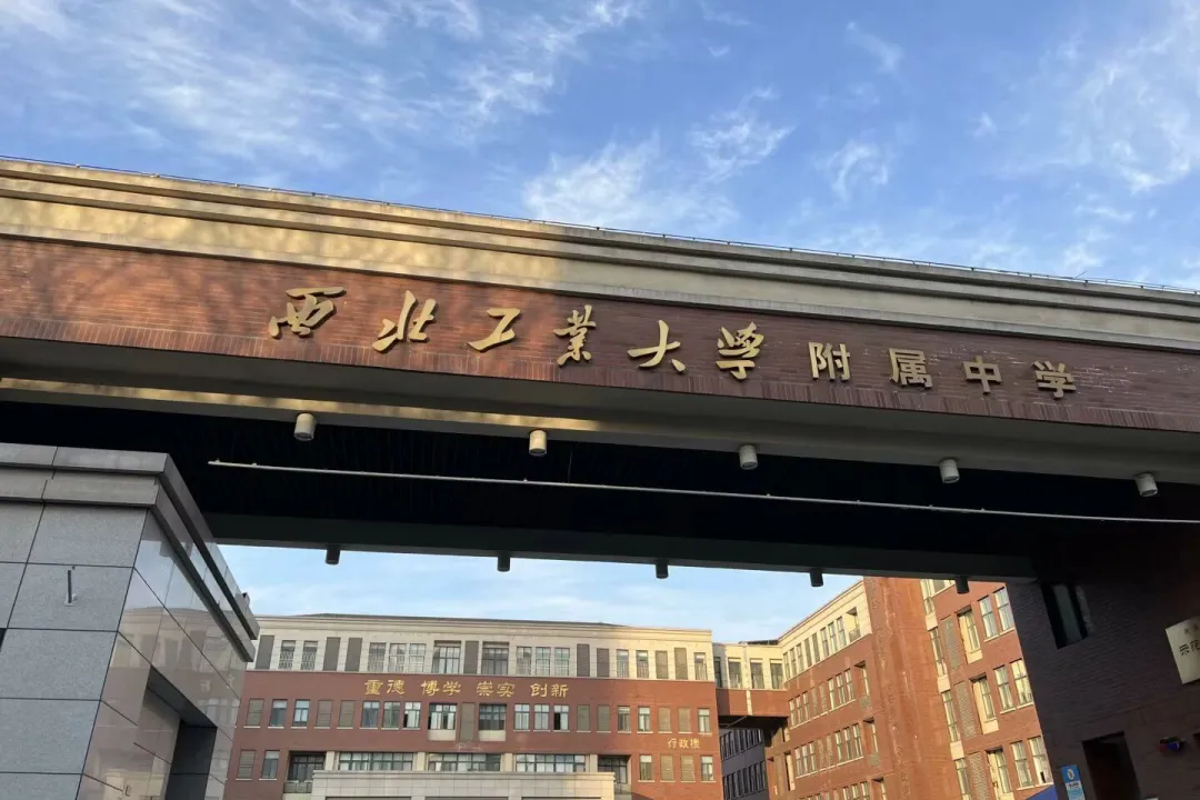 2026西安中考择校攻略,西安五大名校全面对比——工大系(高中篇) 第22张