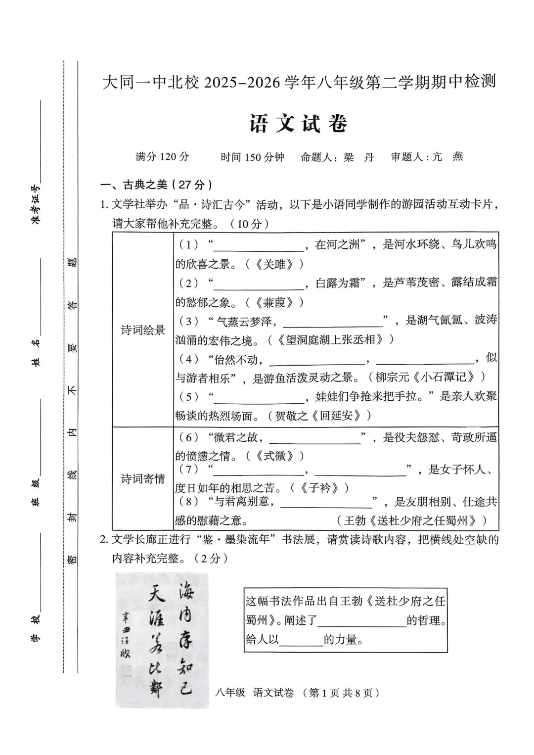 【初二期中】大同一中八年级期中质量监测试卷+答案 第4张