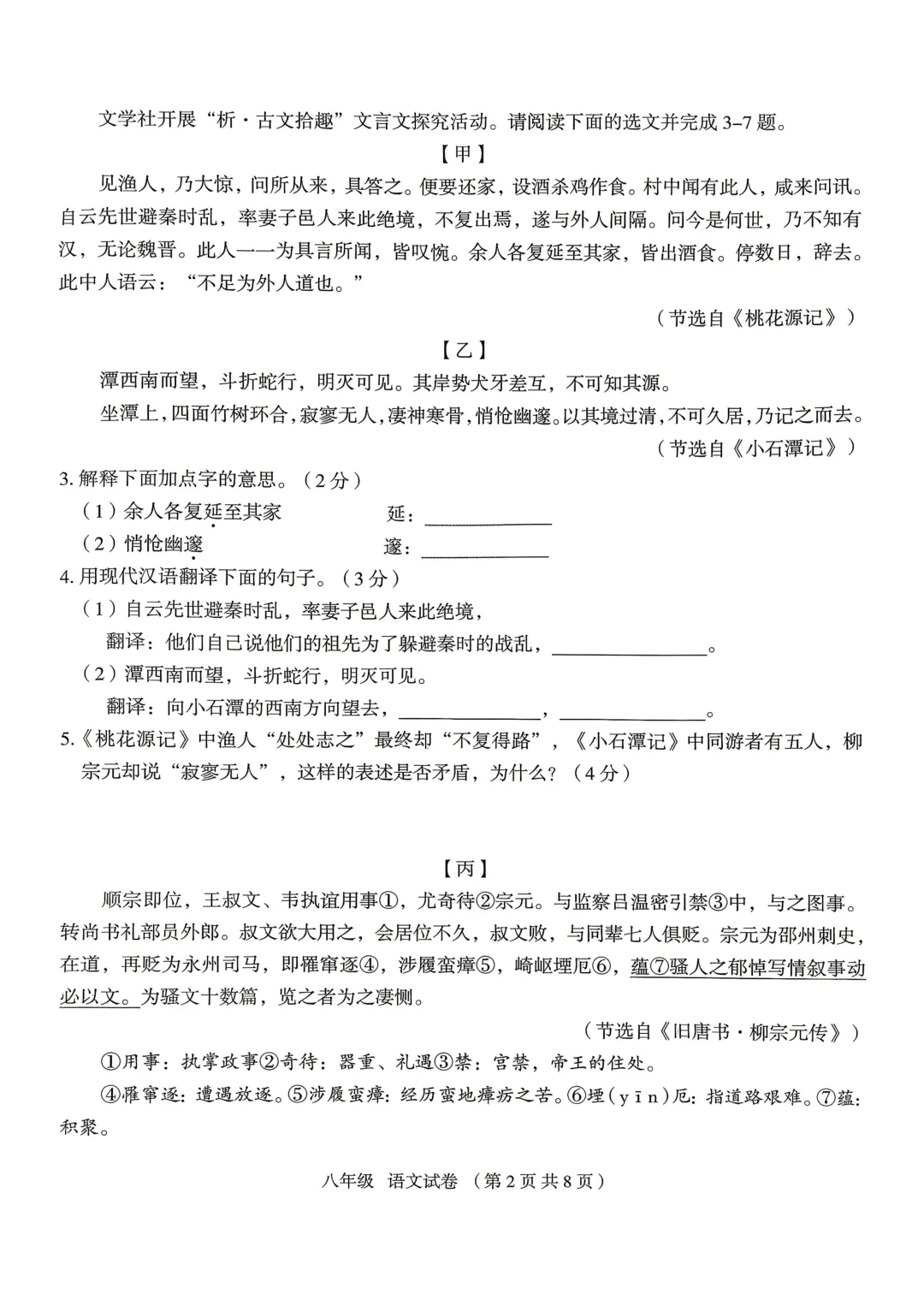【初二期中】大同一中八年级期中质量监测试卷+答案 第5张