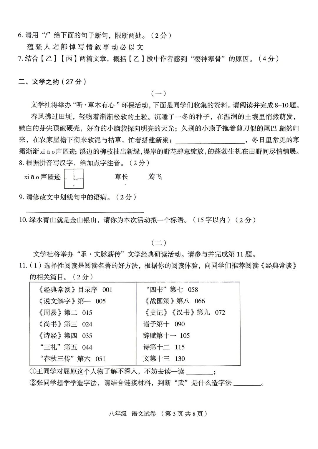 【初二期中】大同一中八年级期中质量监测试卷+答案 第6张