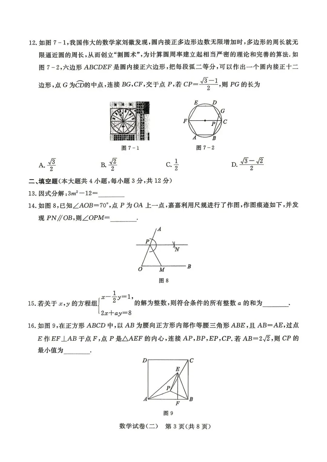 中考数学 | 2026河北省中考预测模拟考试二含答案 第6张