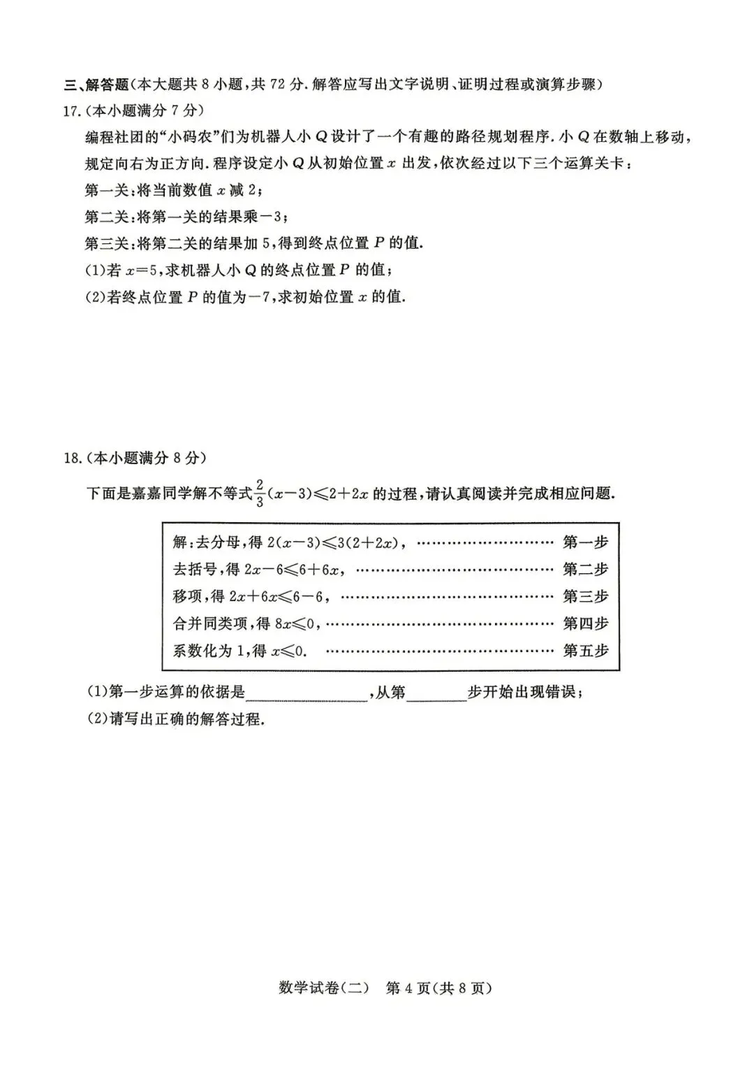中考数学 | 2026河北省中考预测模拟考试二含答案 第7张