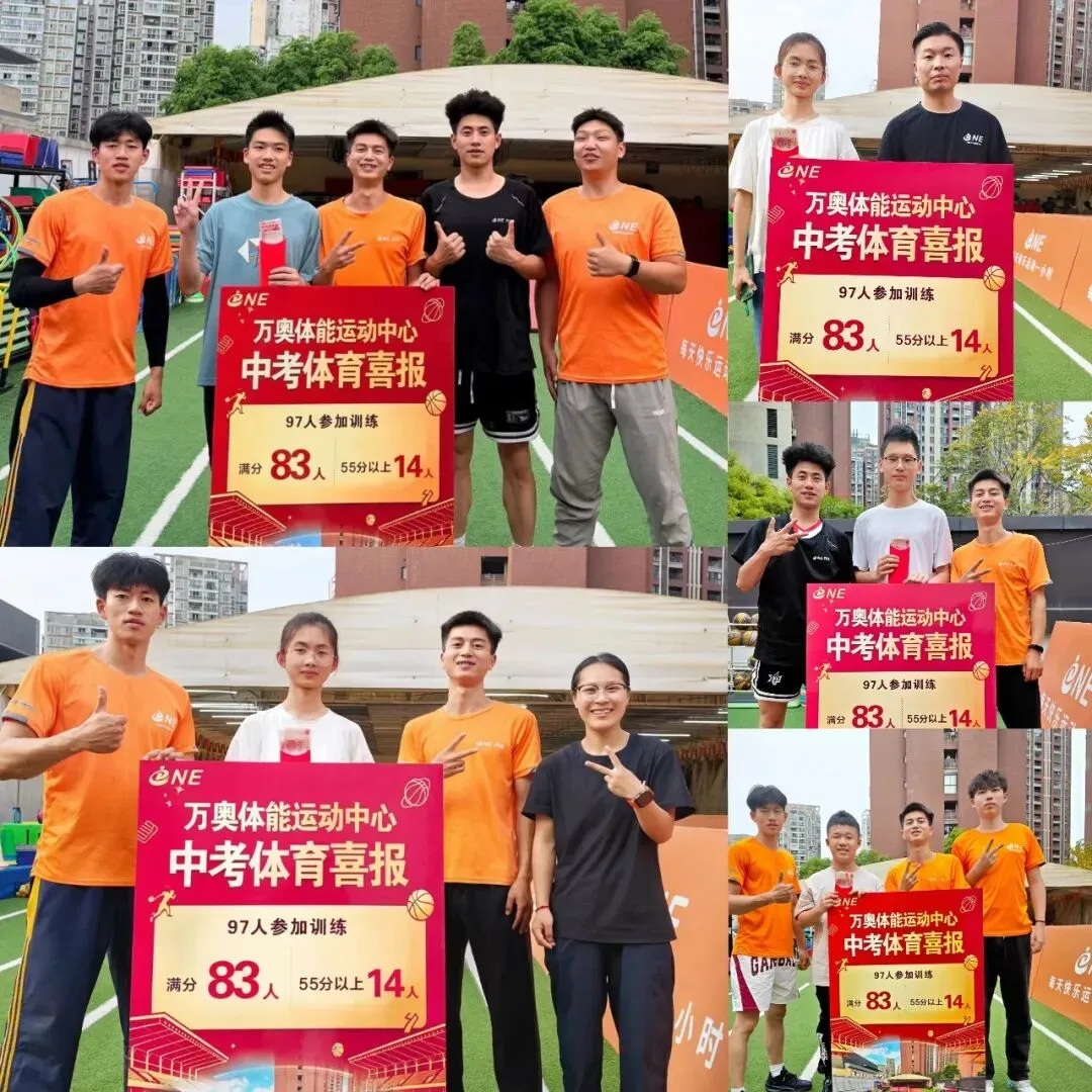 万奥体能|体育中考满分率再创新高,不负每一份拼搏 第2张