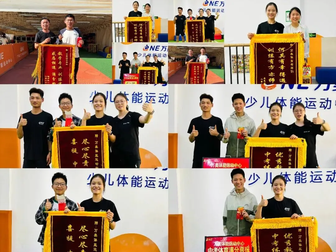 万奥体能|体育中考满分率再创新高,不负每一份拼搏 第3张