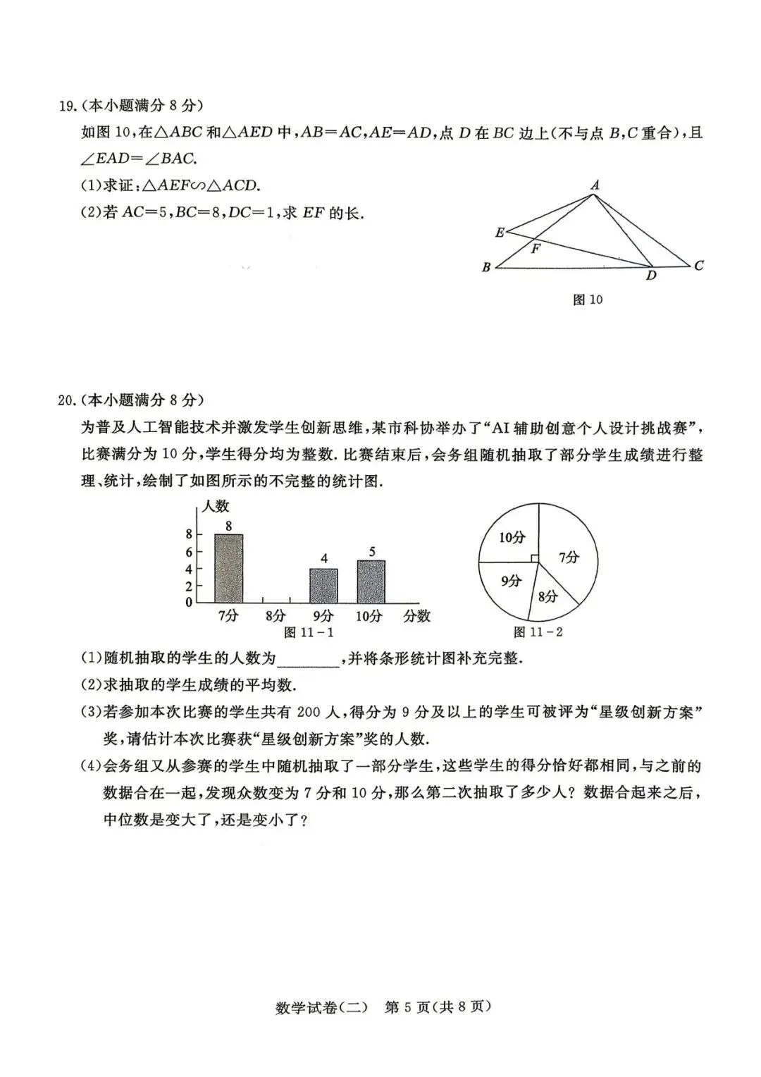 中考数学 | 2026河北省中考预测模拟考试二含答案 第9张