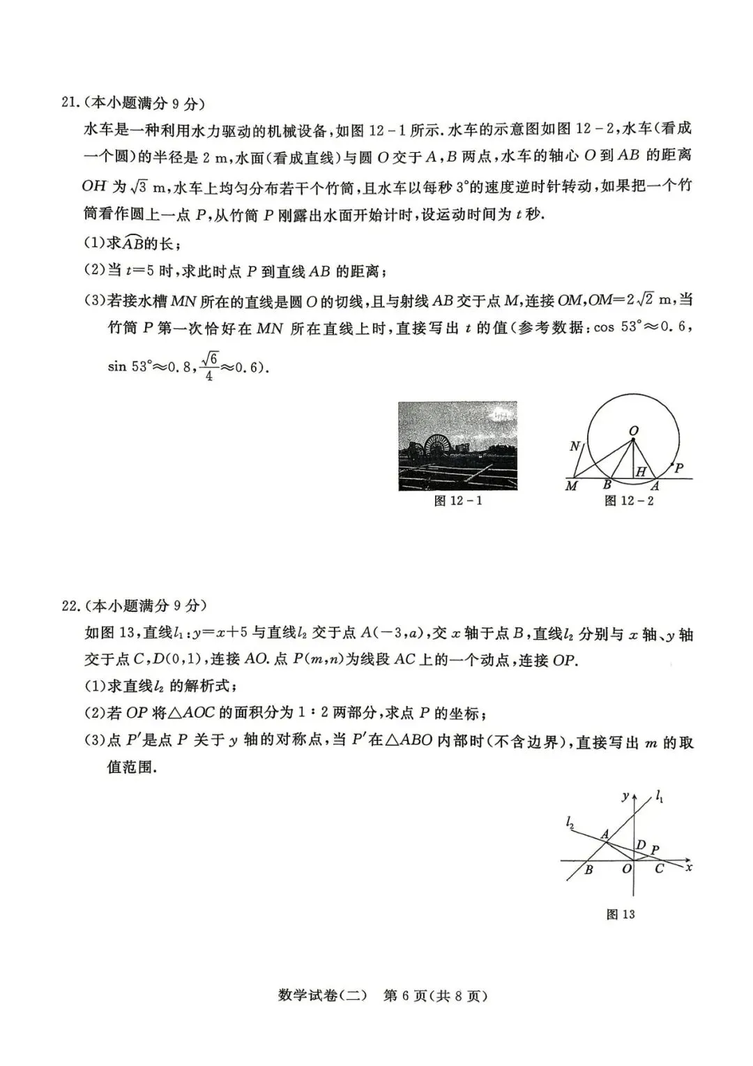 中考数学 | 2026河北省中考预测模拟考试二含答案 第10张