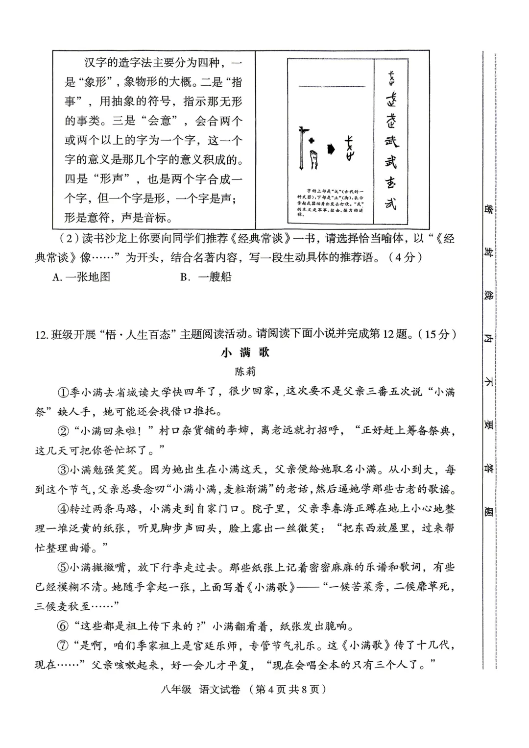【初二期中】大同一中八年级期中质量监测试卷+答案 第7张