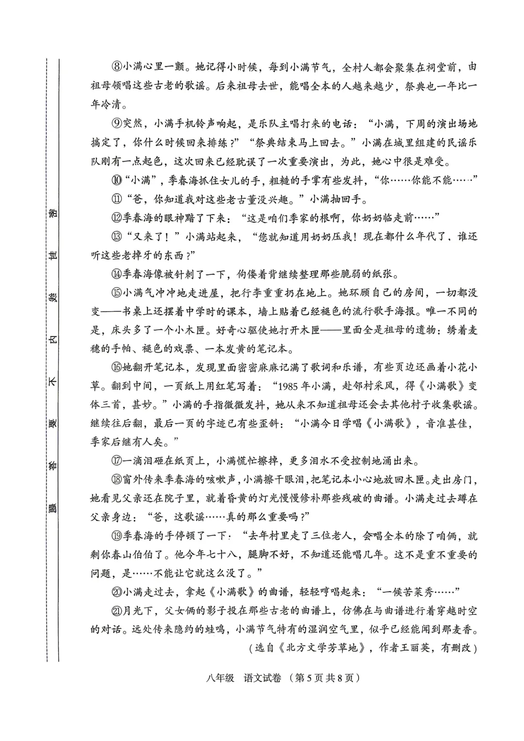 【初二期中】大同一中八年级期中质量监测试卷+答案 第8张