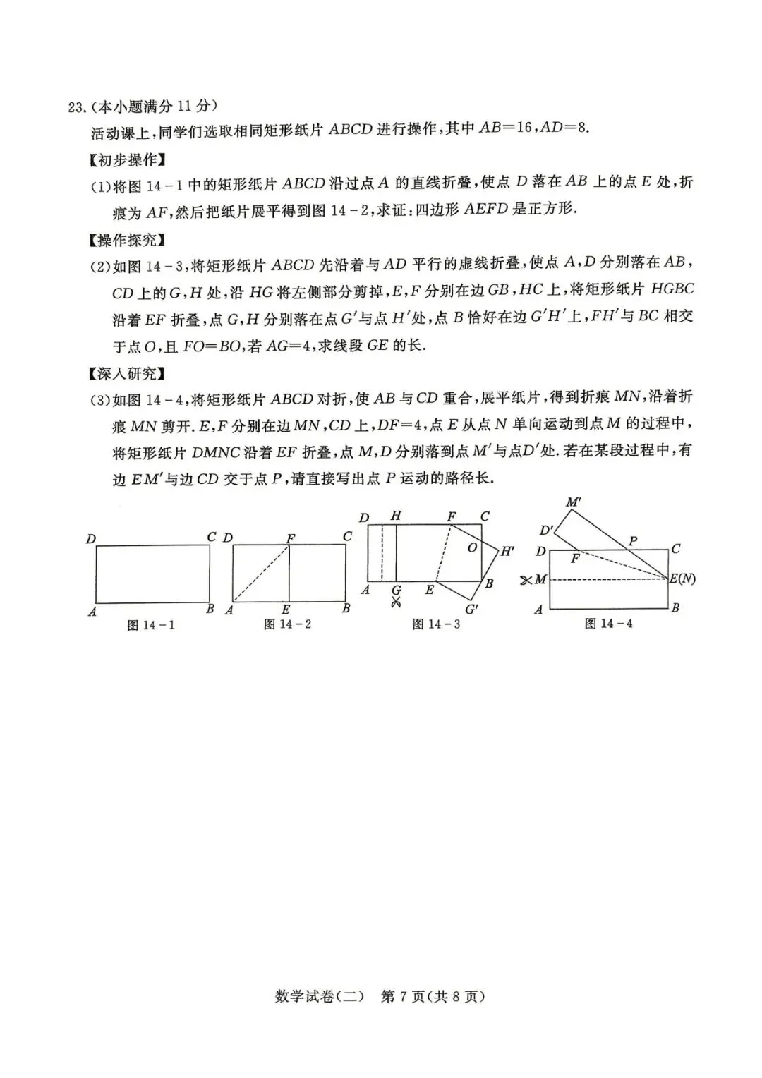 中考数学 | 2026河北省中考预测模拟考试二含答案 第12张