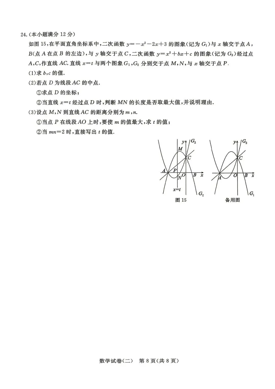 中考数学 | 2026河北省中考预测模拟考试二含答案 第13张