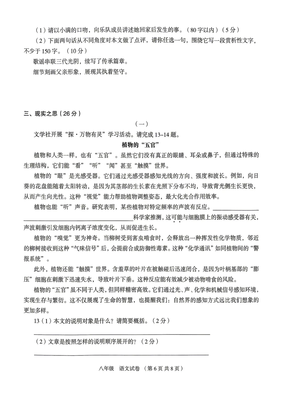 【初二期中】大同一中八年级期中质量监测试卷+答案 第9张