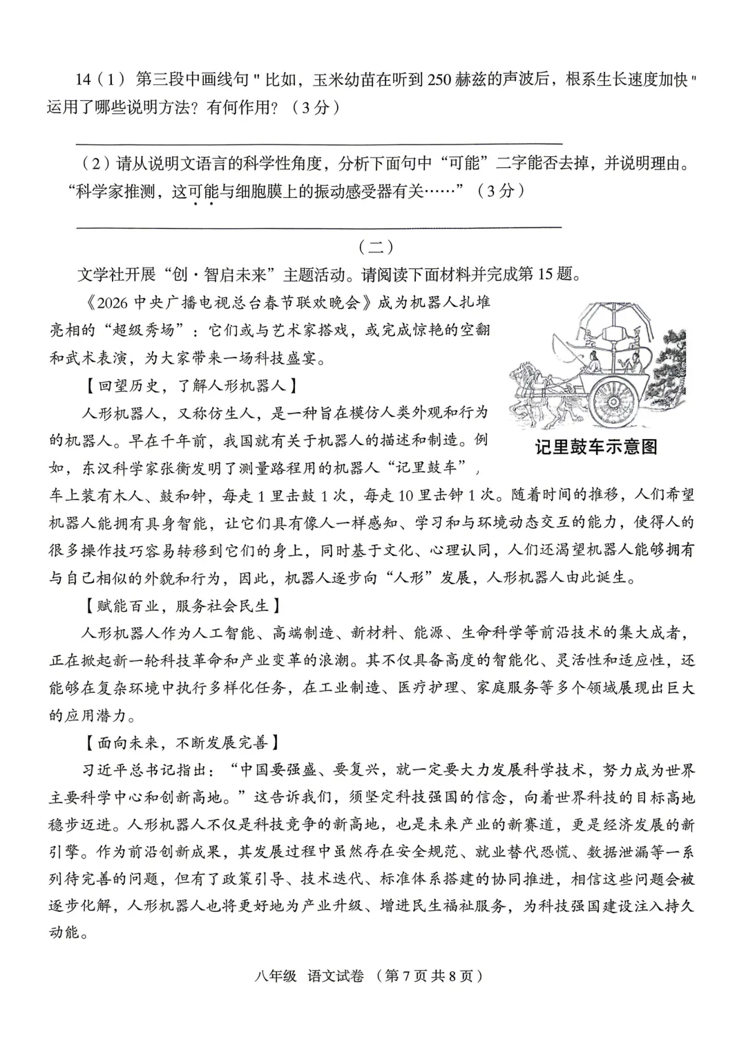 【初二期中】大同一中八年级期中质量监测试卷+答案 第10张
