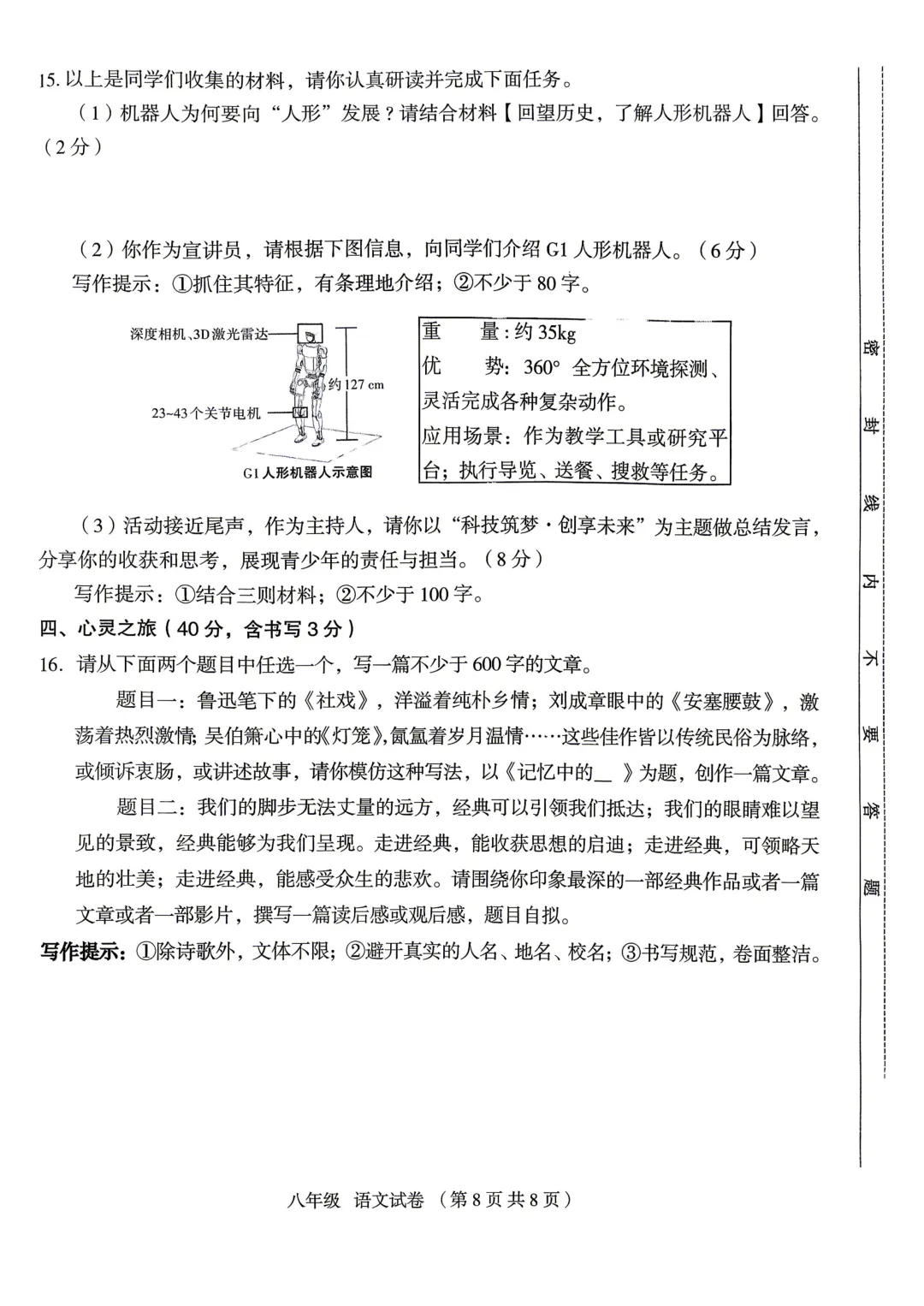 【初二期中】大同一中八年级期中质量监测试卷+答案 第11张