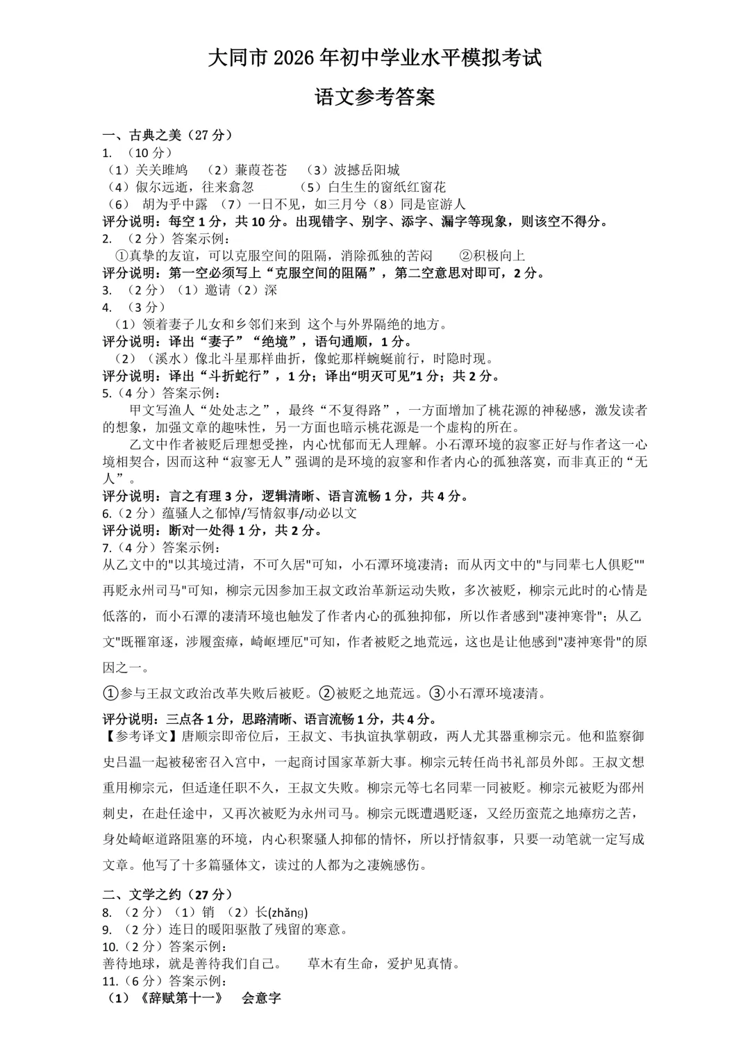 【初二期中】大同一中八年级期中质量监测试卷+答案 第12张