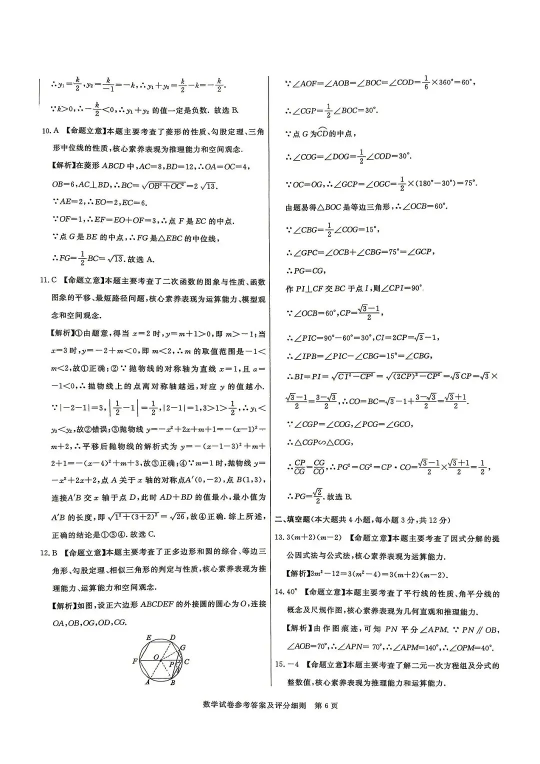中考数学 | 2026河北省中考预测模拟考试二含答案 第16张