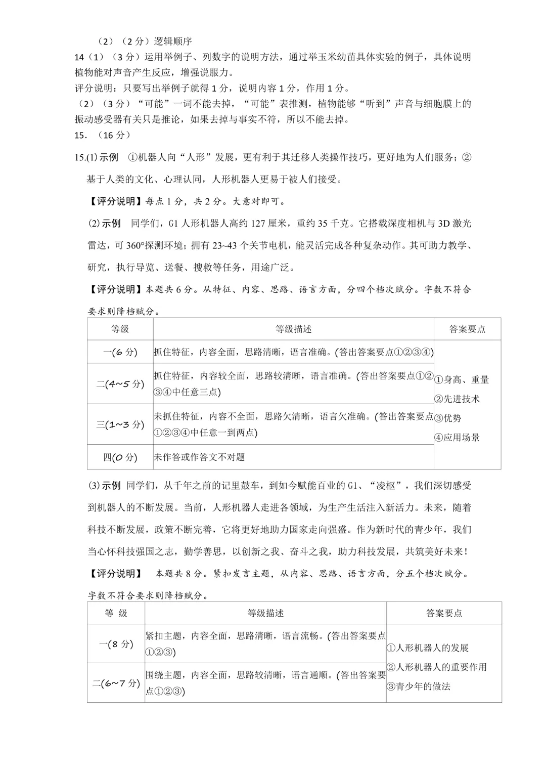 【初二期中】大同一中八年级期中质量监测试卷+答案 第14张