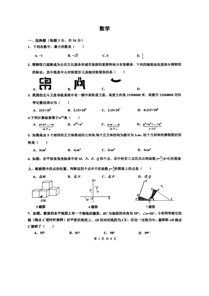 邯郸育华中学中考二模试卷 第1张