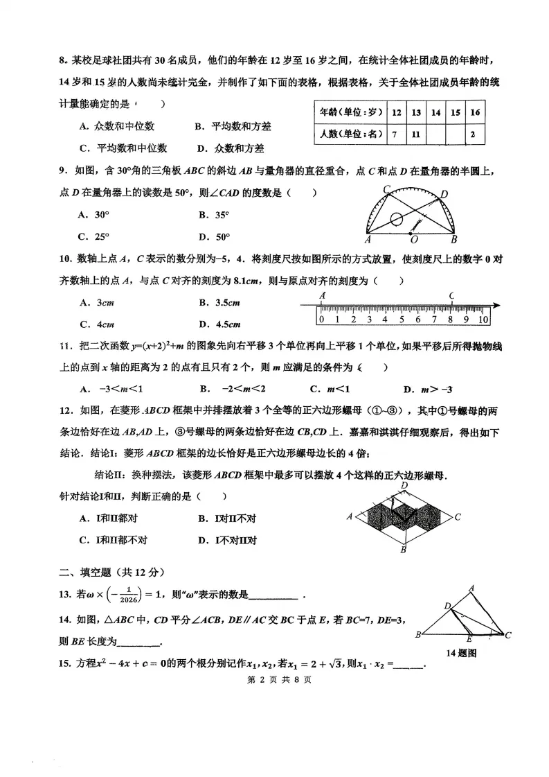 邯郸育华中学中考二模试卷 第2张