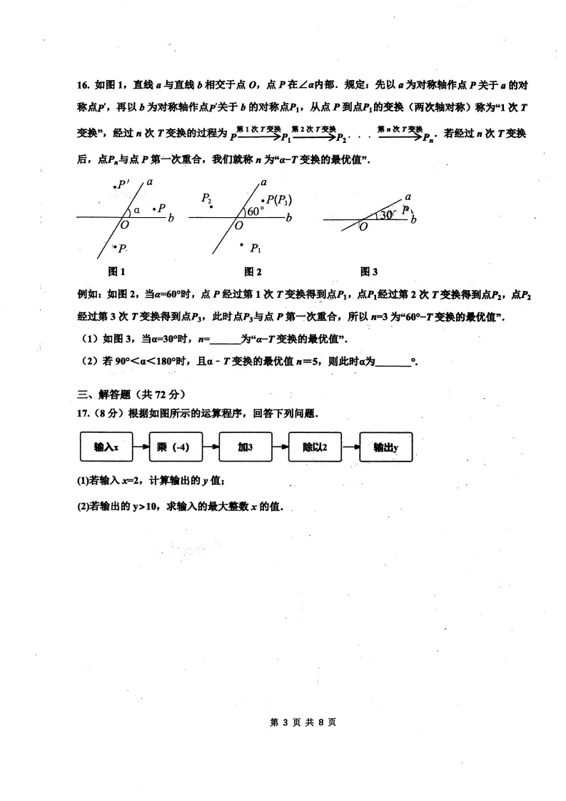 邯郸育华中学中考二模试卷 第3张