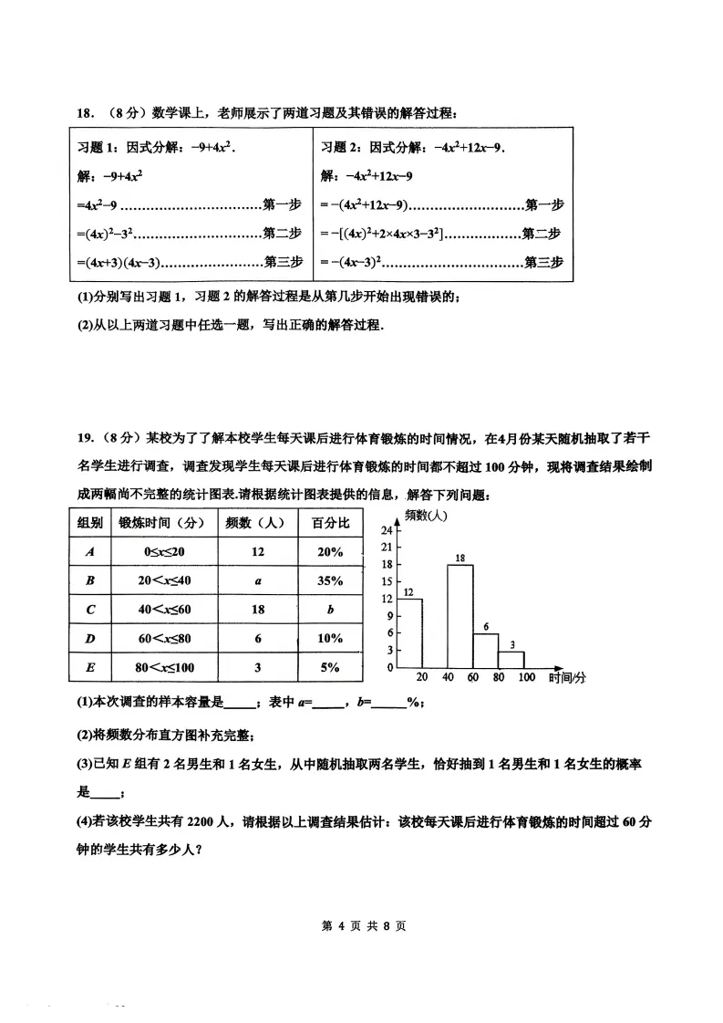 邯郸育华中学中考二模试卷 第4张