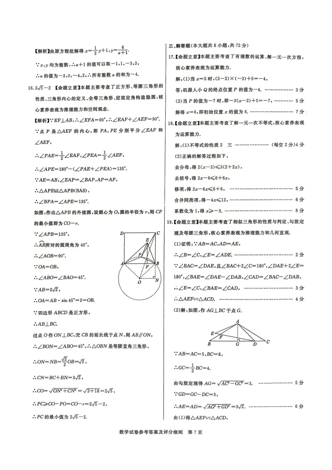 中考数学 | 2026河北省中考预测模拟考试二含答案 第18张