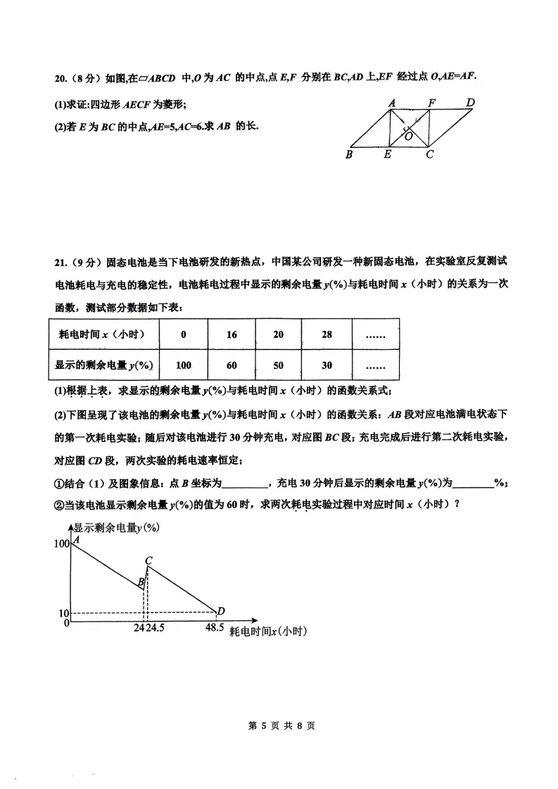 邯郸育华中学中考二模试卷 第5张