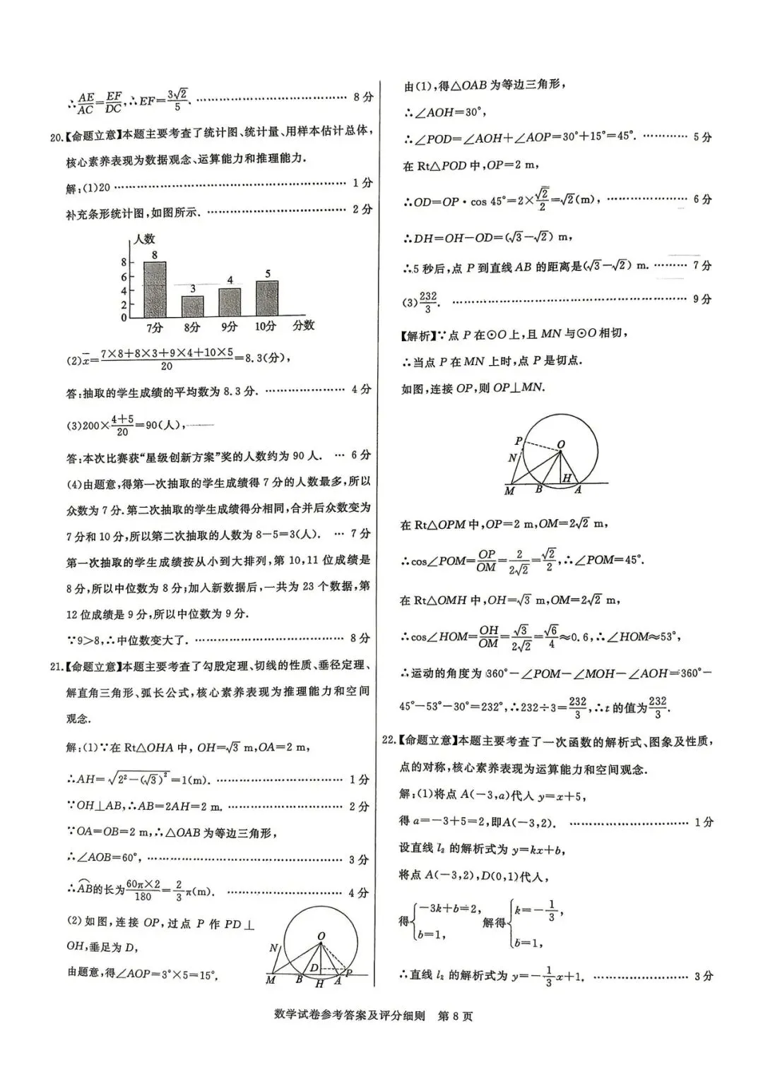 中考数学 | 2026河北省中考预测模拟考试二含答案 第19张