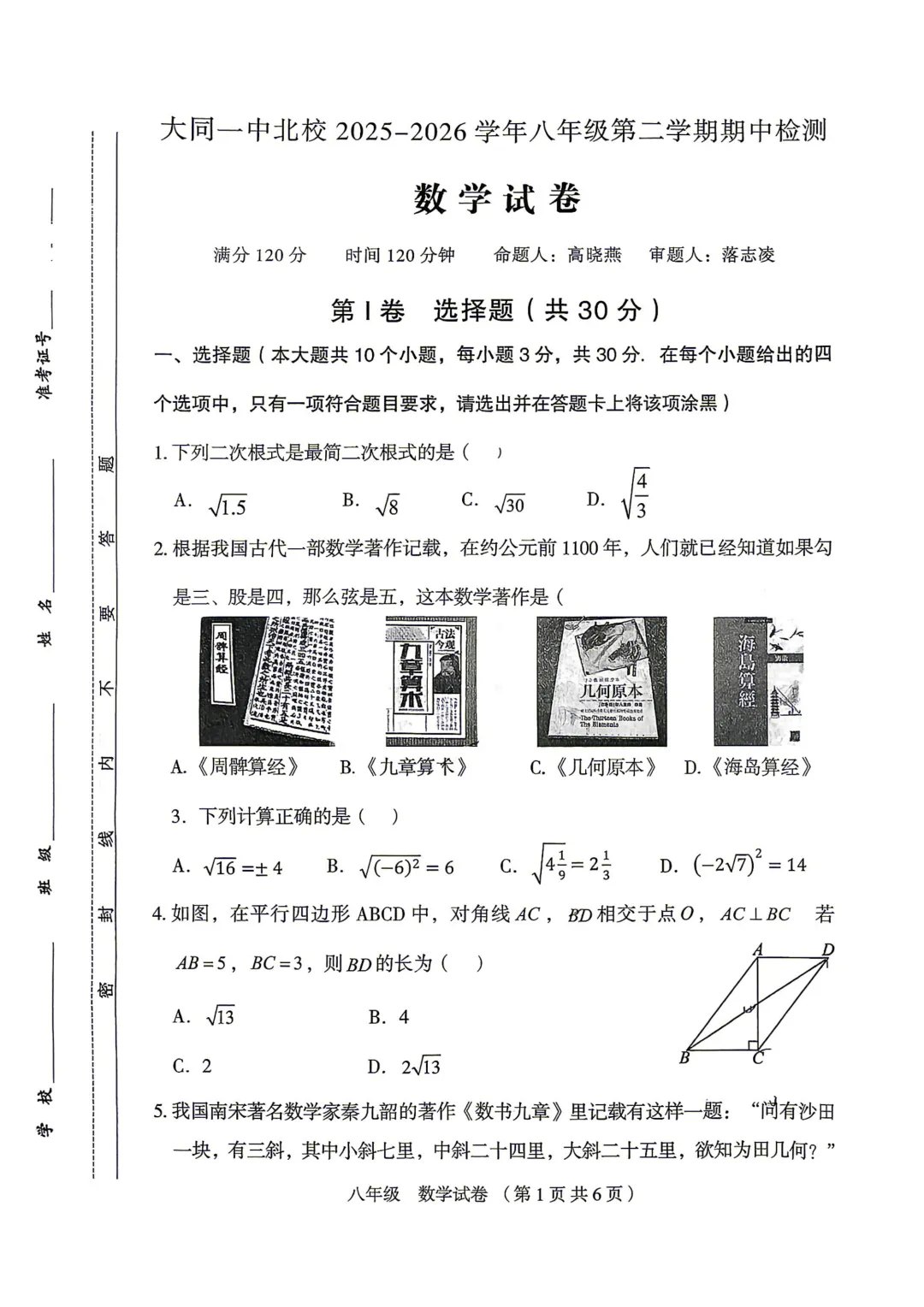 【初二期中】大同一中八年级期中质量监测试卷+答案 第19张