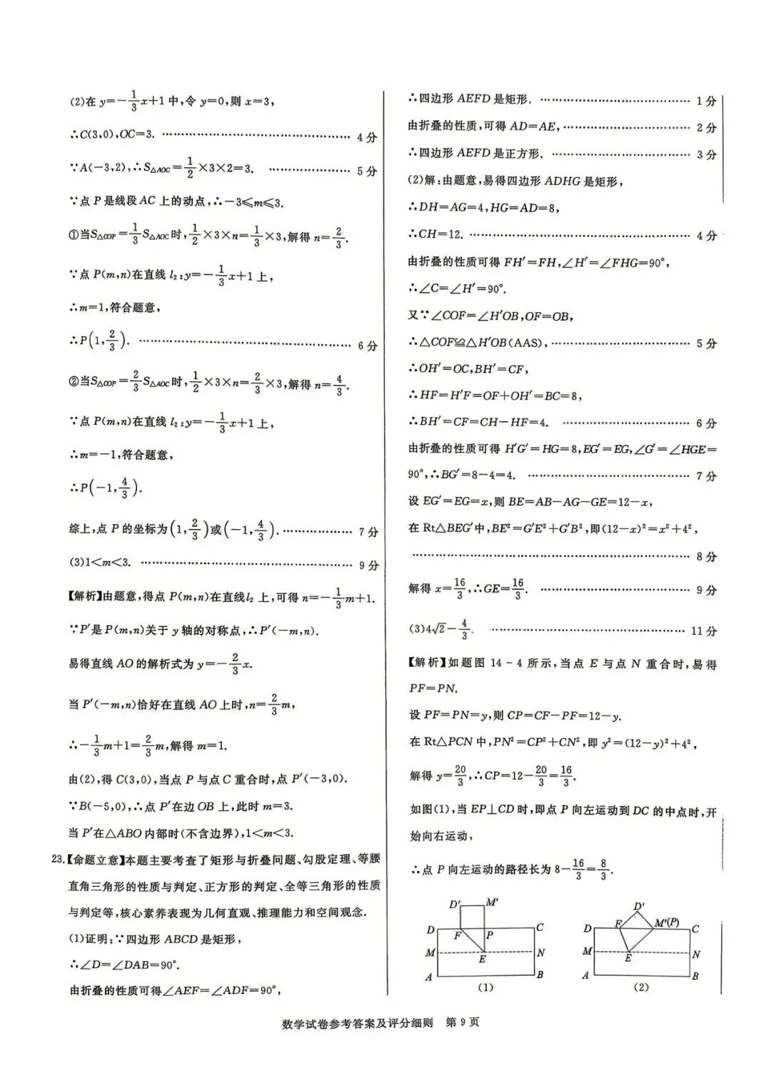 中考数学 | 2026河北省中考预测模拟考试二含答案 第21张