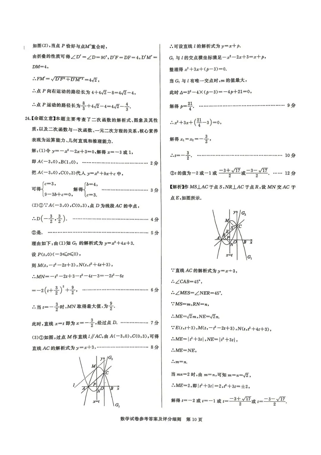 中考数学 | 2026河北省中考预测模拟考试二含答案 第22张