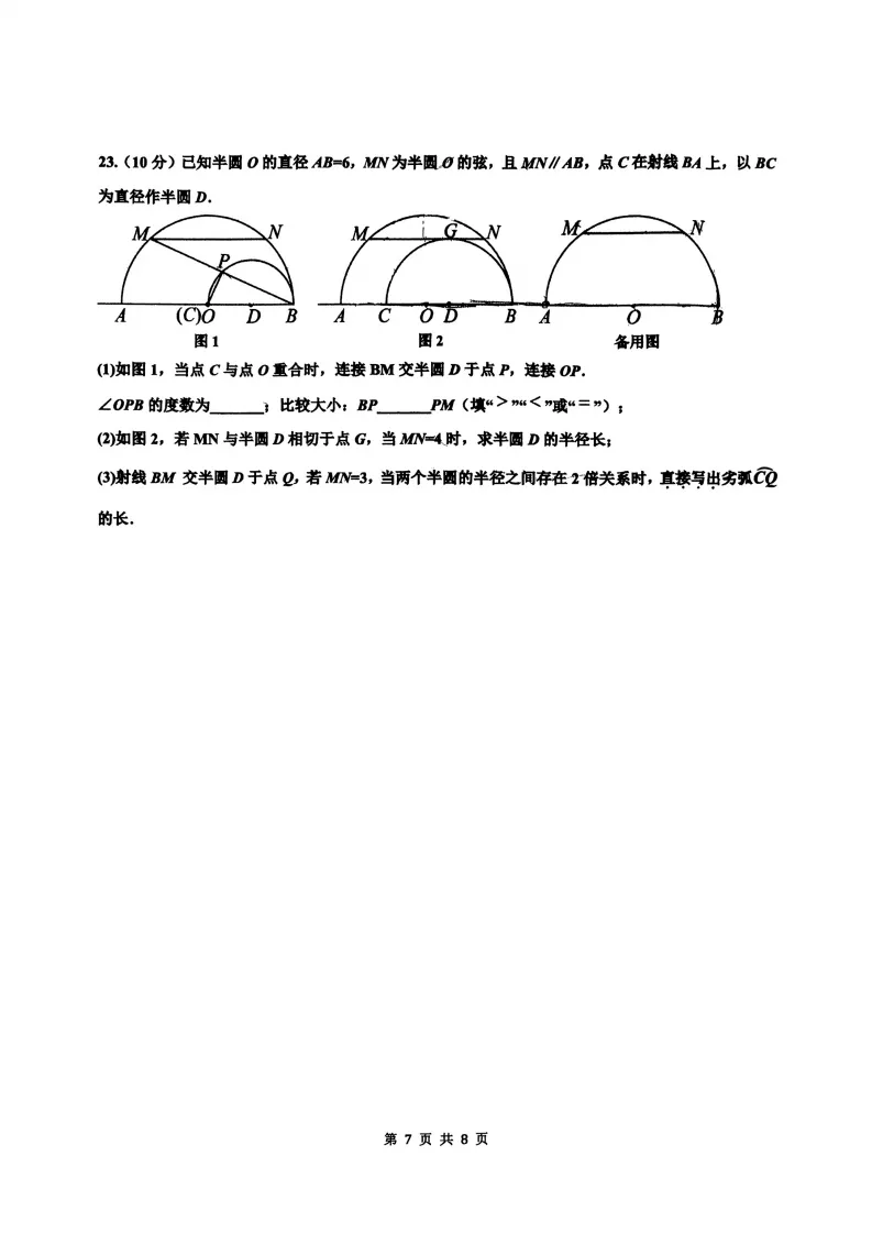 邯郸育华中学中考二模试卷 第7张