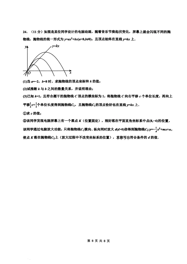 邯郸育华中学中考二模试卷 第8张
